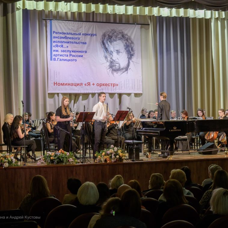 В Магнитогорске состоялся VII региональный конкурс ансамблевого исполнительства «Я + Я ...» им. заслуженного артиста России В. Галицкого