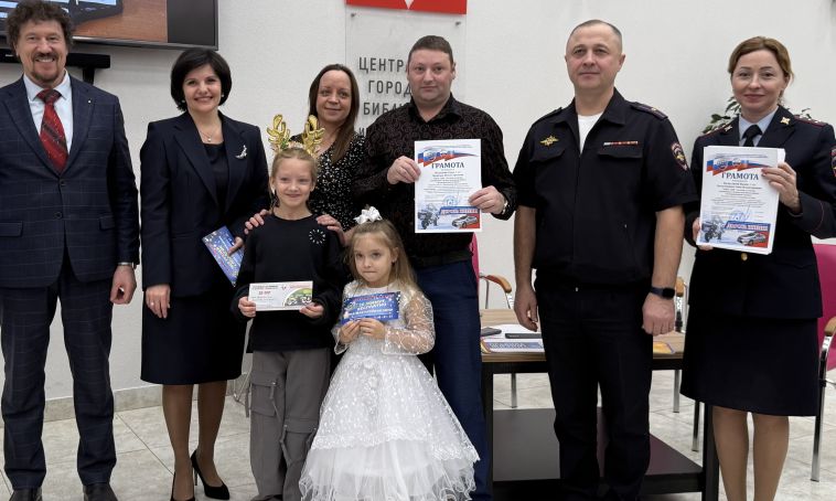 В Магнитогорске состоялась церемония награждения победителей конкурса семейных творческих проектов в поддержку безопасности дорожного движения