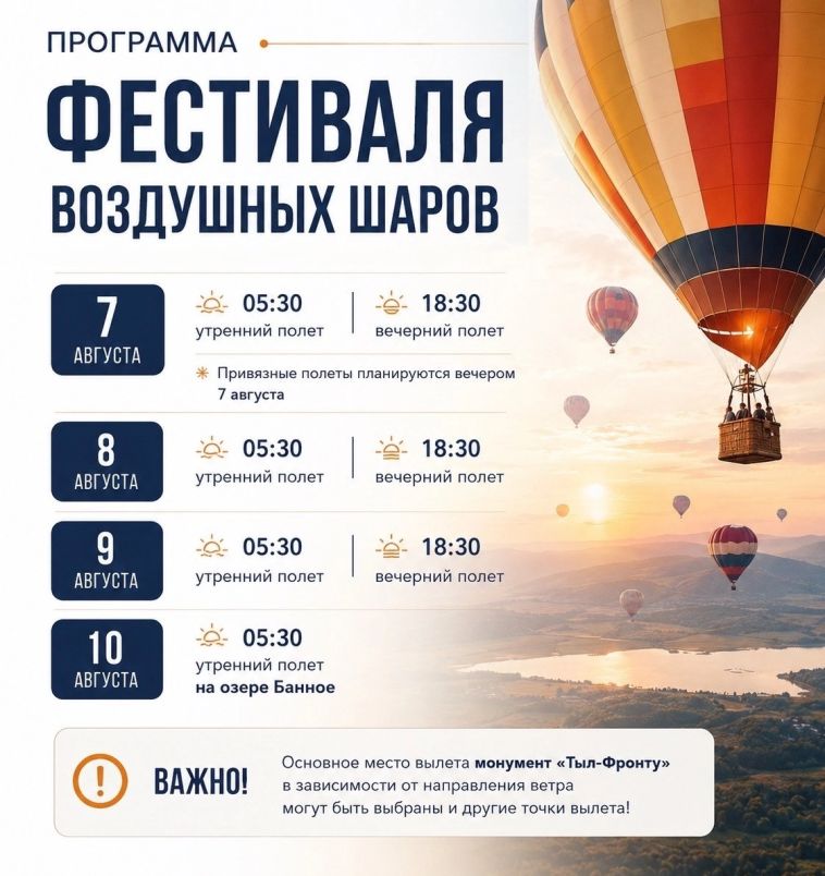 В Магнитогорске стартовал фестиваль воздушных шаров