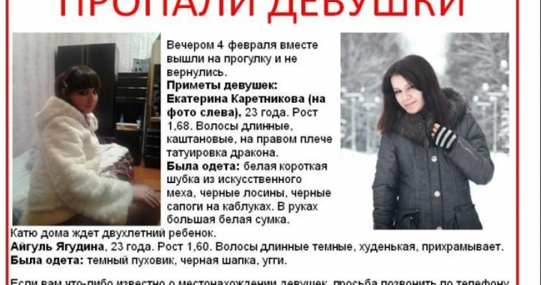 Поиски пока безуспешны: пропавших девушек из Белорецка ищут уже больше  месяца - Новости Магнитогорска - Магсити74