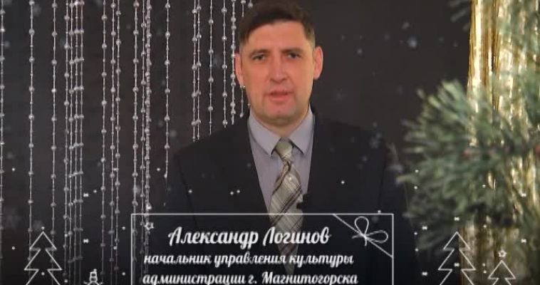 Поздравление магнитогорск по тв Поздравление магнитогорск по тв