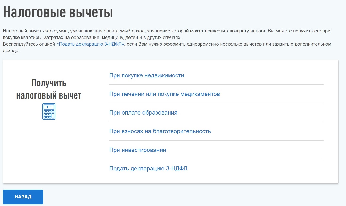 Подать вычет через налог ру. Налоговый вычет. Подать на налоговый вычет. Налоговая служба налоговый вычет. Вычет через налог ру.
