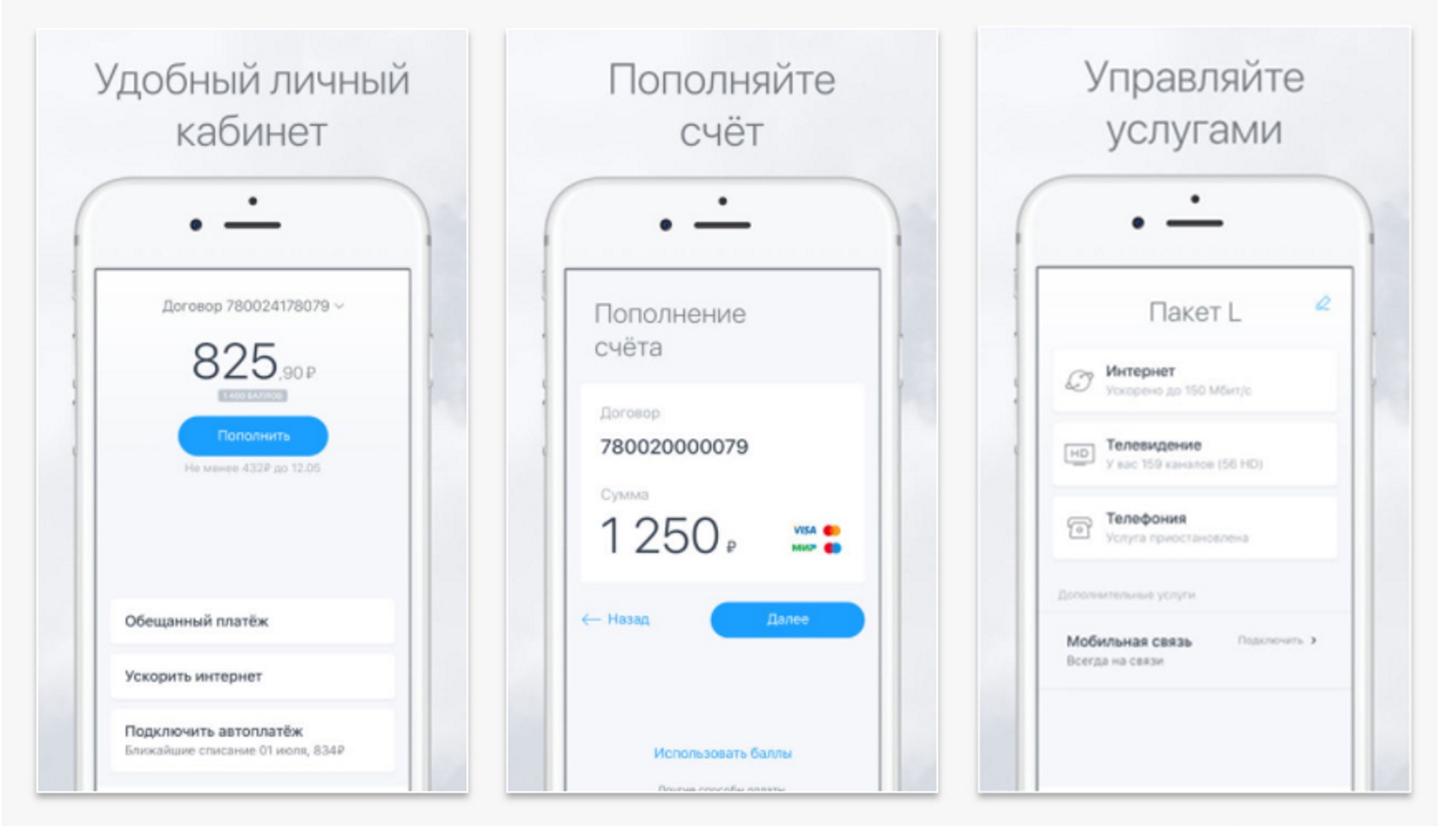 App doma. Приложение мой дом. Дом ру приложение. Мой дом ru приложение. Загрузить мой дом ру.