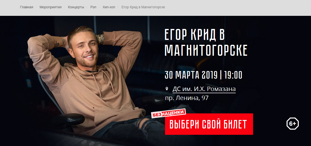 Концерты магнитогорск март. Афиша Егора Крида. Реклама концерта Егора Крида.