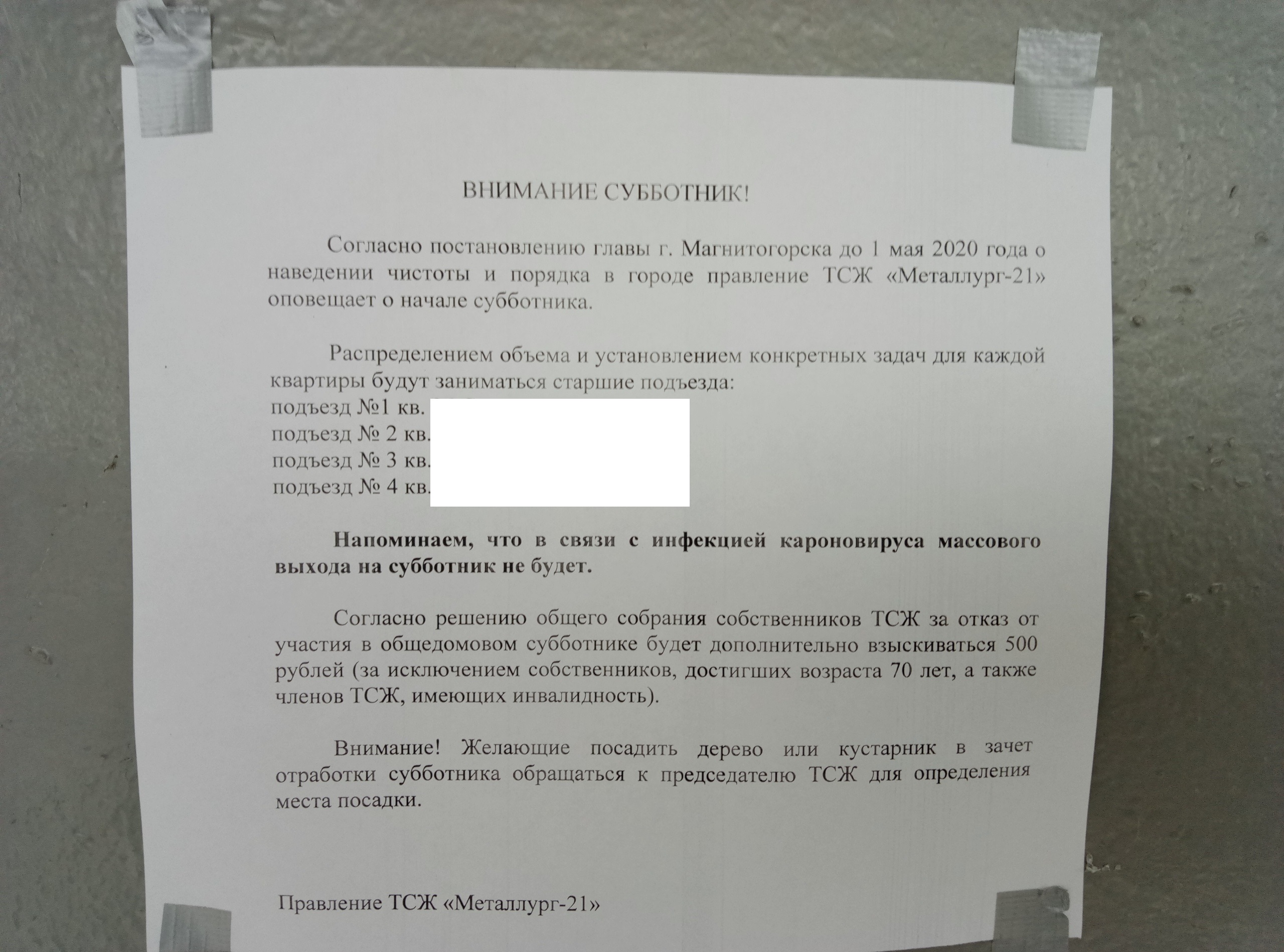 Образец приказа на субботник на предприятии