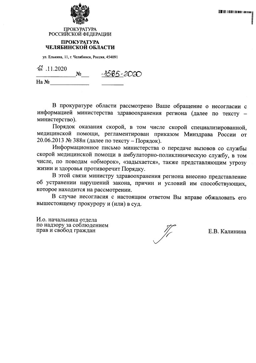 Запрос в скорую помощь о факте вызова образец