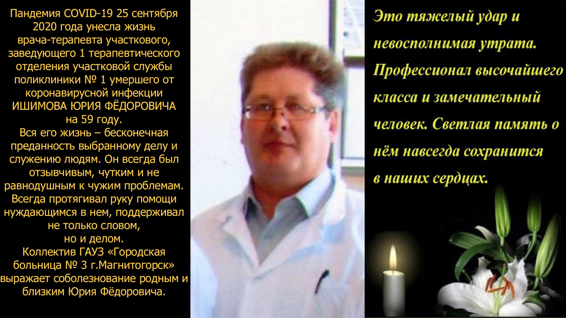 На седьмом странице был некролог. Поликлиника 1 горбольница Магнитогорск врачи. Главный врач 1 городской больницы Магнитогорск. ГАУЗ городская больница 3 поликлиника 1 Магнитогорск. Магнитогорск заведующий поликлиники 1 горбольницы.