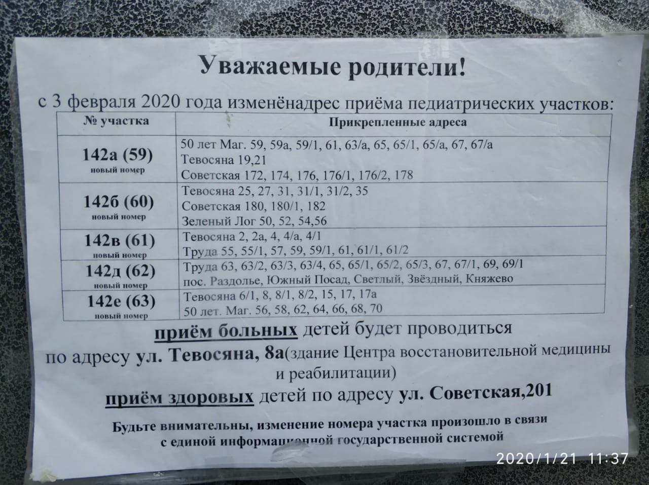 Женская консультация магнитогорск тевосяна. Тевосяна 9 магнитогорск женская консультация. Центр семейной медицины магнитогорск фрунзе. Тевосяна 31/2. Женская консультация нефтекамск терапевт.
