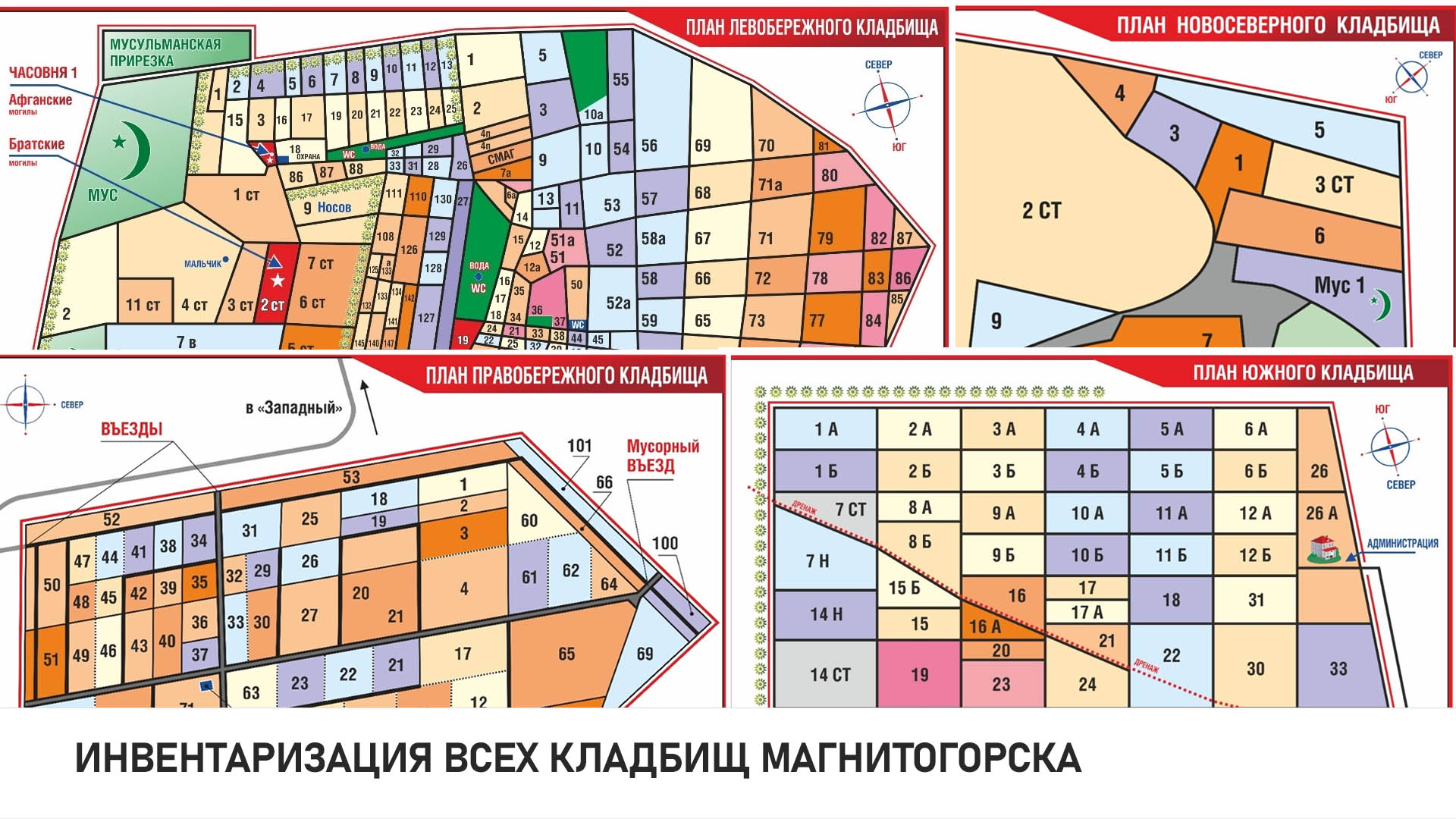 Южное кладбище магнитогорск карта