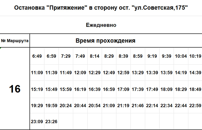 Расписание маршрутки благодарный. Автобус 16 расписание Магнитогорск. Маршрутка 74 Шахты.