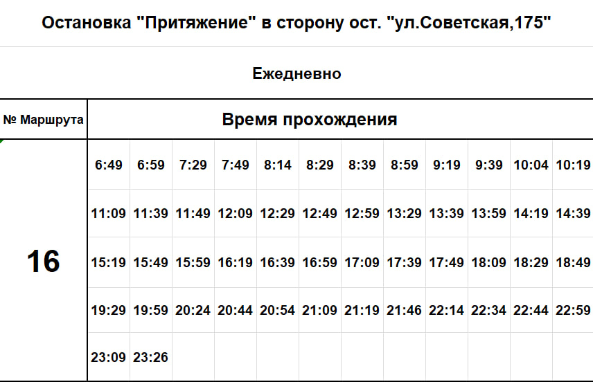 Расписание маршрутки благодарный