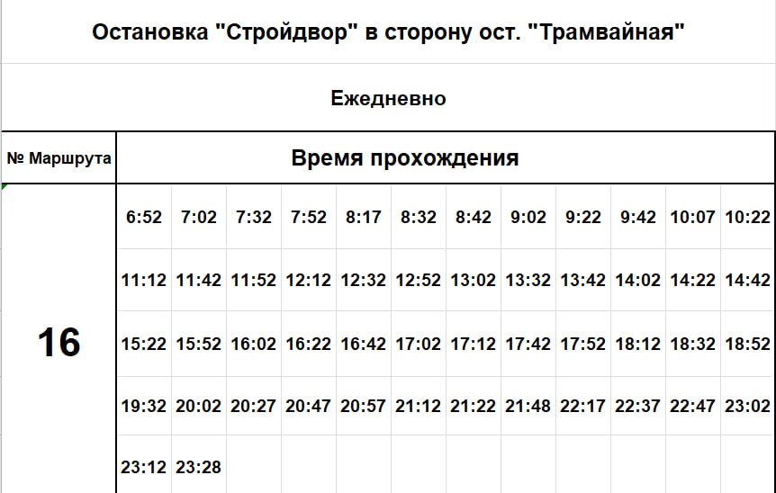 Расписание 16 автобуса пермь на сегодня. Расписание 203 автобуса Краснокамск. Расписание 15 автобуса Краснокамск. Расписание 16 автобуса Краснокамск. Расписание 4 автобуса Краснокамск.