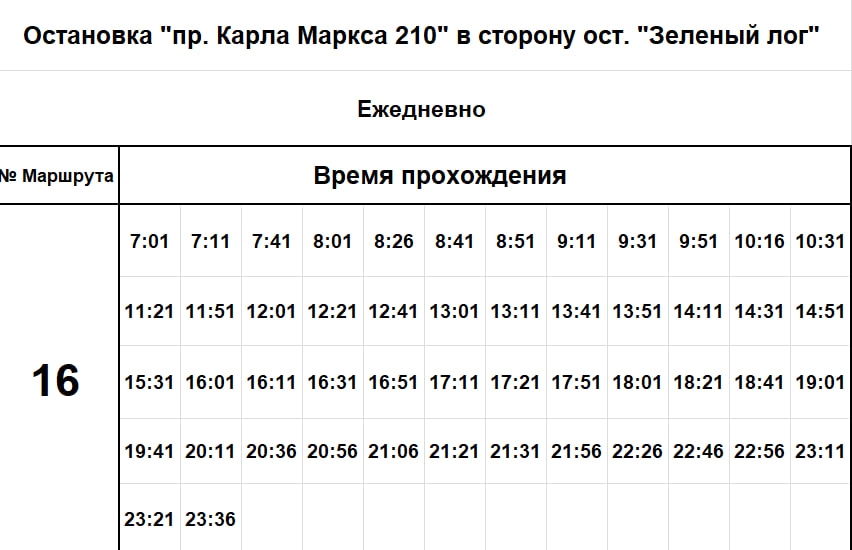 Расписание 82 маршрутки