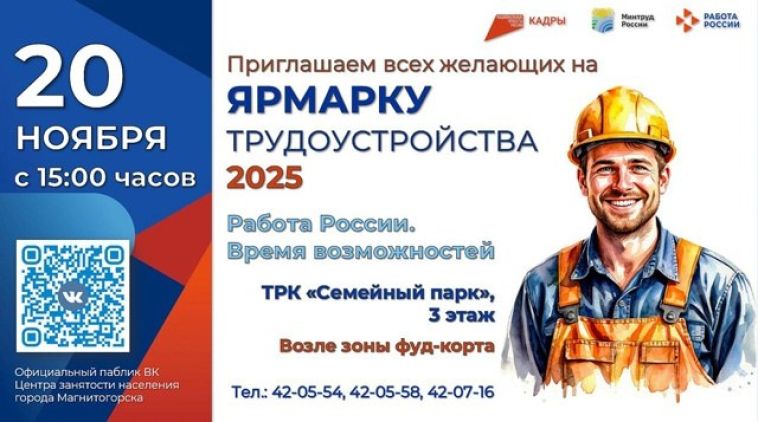 Жителей города приглашают на ярмарку трудоустройства