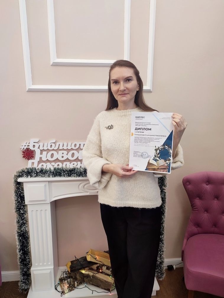 Сотрудники детских библиотек Магнитогорска стали победителями Международного конкурса