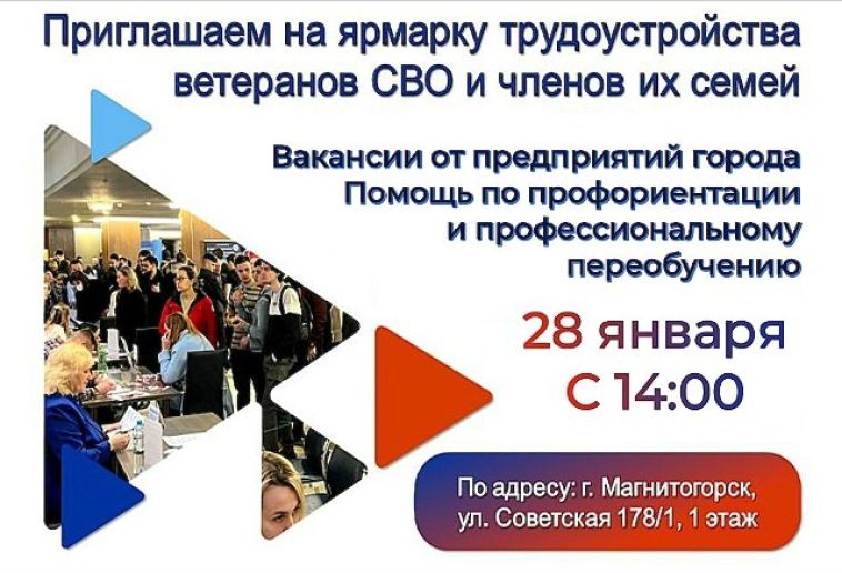 Центр занятости населения приглашает всех участников специальной военной операции и членов их семей посетить специализированную ярмарку вакансий