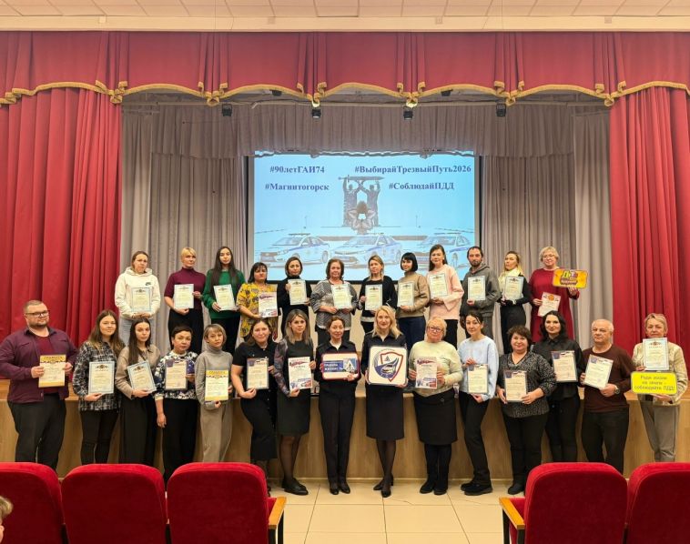 В Магнитогорске сотрудники Госавтоинспекции организовали городской семинар-совещание по профилактике ДТП с участием детей