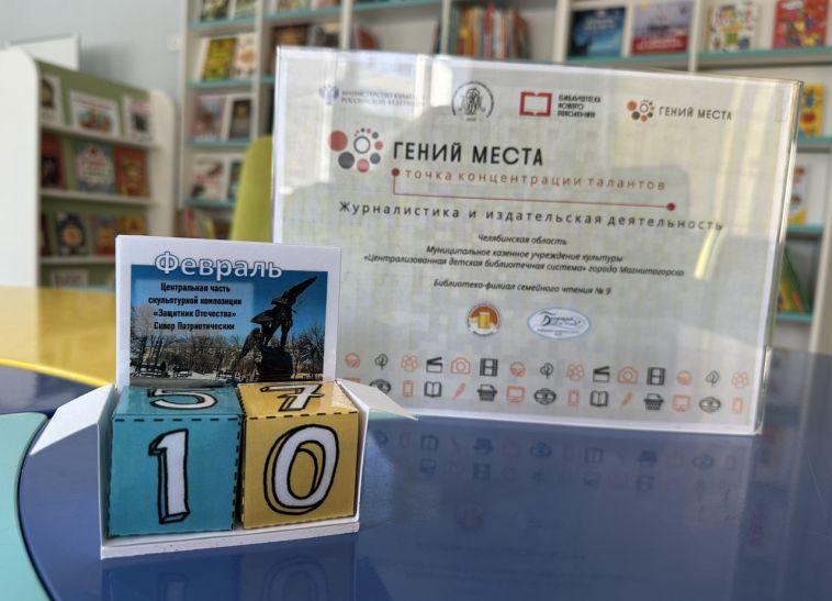 Достопримечательности Магнитогорска на календаре в модельной библиотеке