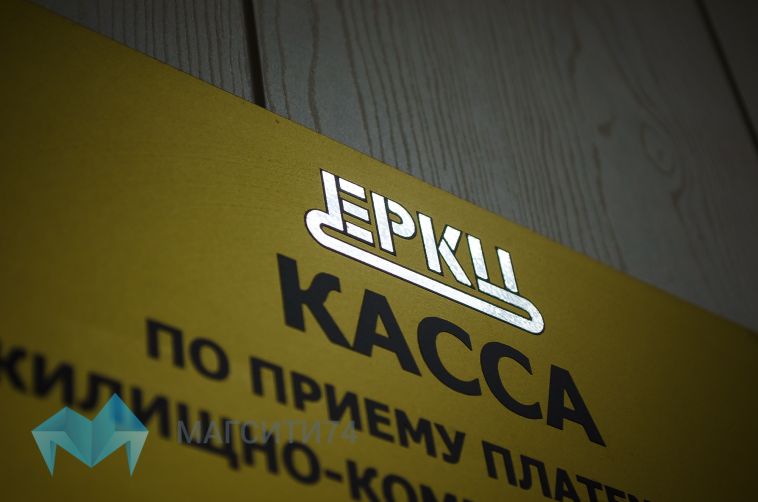 Важные изменения для жителей города: оптимизация работы касс ООО «ЕРКЦ» и новые сроки оплаты ЖКУ