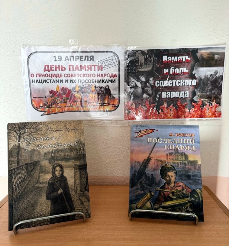 В библиотеке семейного чтения № 10 открылась книжная выставка «Память и боль советского народа»