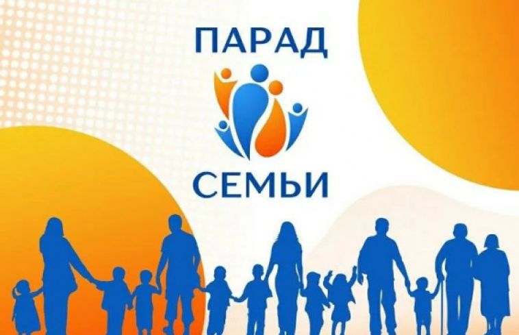 8 июля в Магнитогорске пройдёт «Парад семьи» — масштабное событие, приуроченное ко Дню семьи, любви и верности