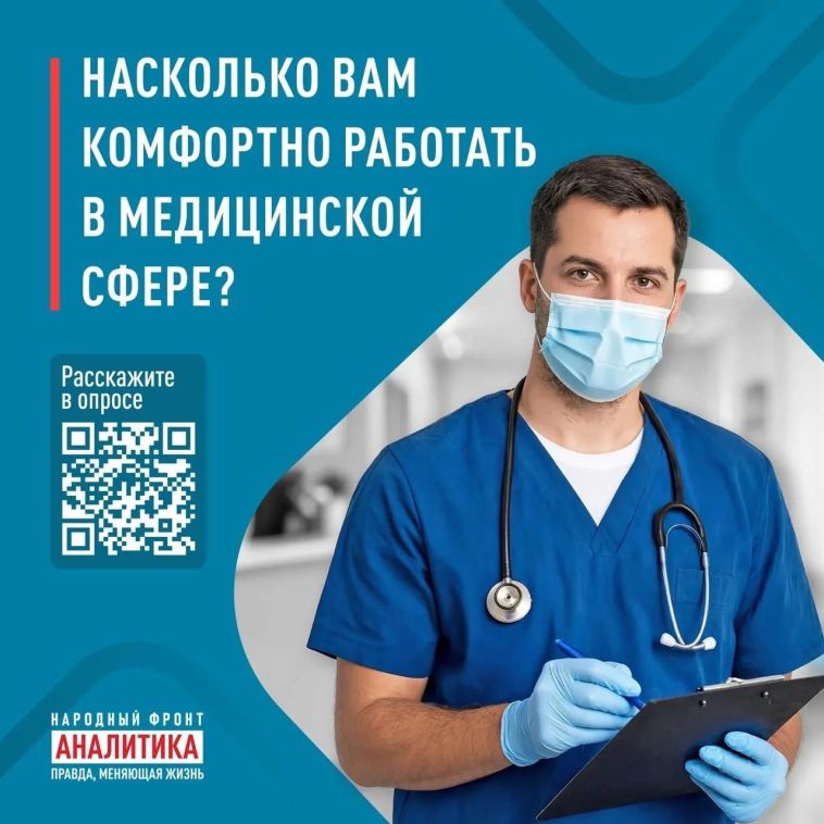 Медики Челябинской области могут анонимно рассказать о проблемах, с которыми сталкиваются на рабочем месте