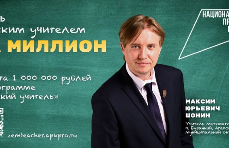Программа «Земский учитель» открывает миллион возможностей на Южном Урале