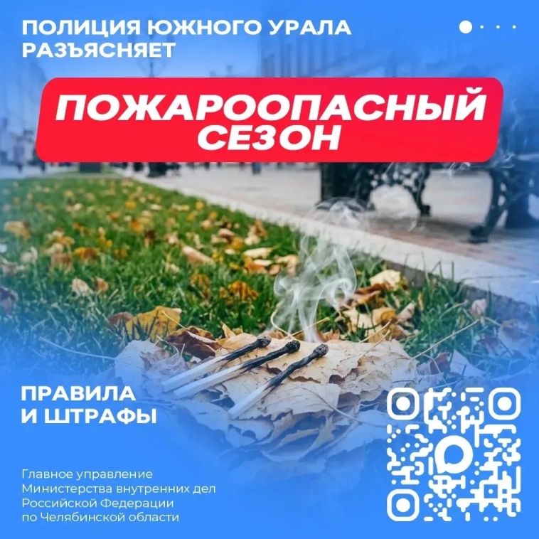 Пожароопасный сезон: что важно знать каждому?