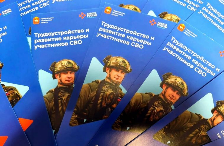 Служба занятости и МФЦ Челябинской области объединят усилия в поддержке участников СВО