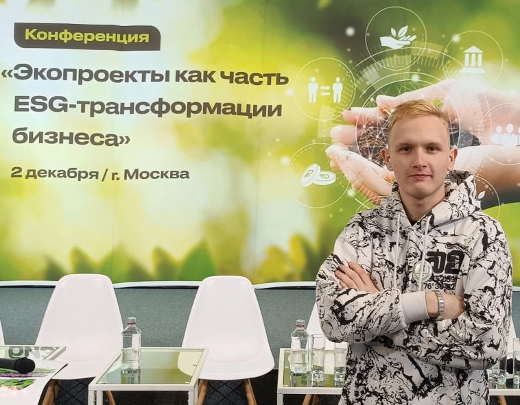 Студент-волонтер из МГТУ побывал на экологической конференции в Москве